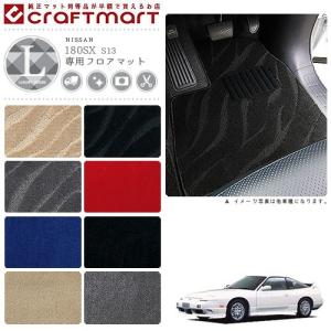 180sx フロアマット PARTSTEC - パーツテック / 180SX RPS13/KRPS13 フロアマット フロント