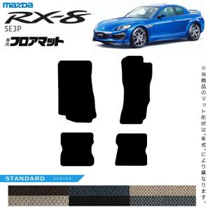 マツダ（Mazda） RX-8 フロアマット DXシリーズ SE3P アクセサリー