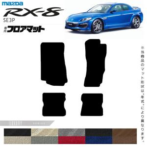 マツダ（Mazda） RX-8 フロアマット DXシリーズ SE3P アクセサリー