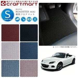 マツダ（Mazda） ロードスター フロアマット PMマット H25/1〜H27/4 