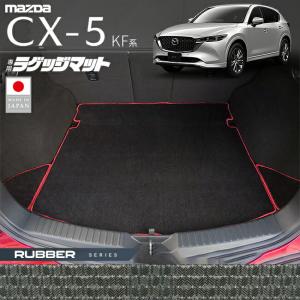 マツダ CX5 KF型 純正 ラゲッジマット マツダ CX-5 ラゲッジマット PMマット H24/2〜H29/1 KE系