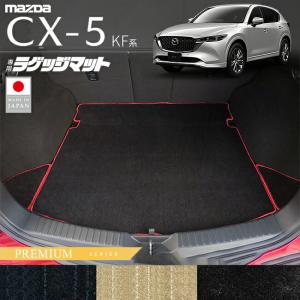 マツダ（Mazda） CX-5 ラゲッジマット KF系 LXシリーズ 内装パーツ
