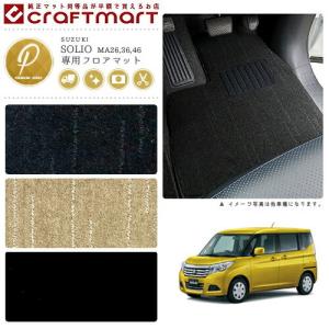 スズキ ソリオ フロアマット DXマット H27/8〜R2/12 カーマット スズキ ソリオ フロアマット DXマット H27/8〜R2/12 カーマット