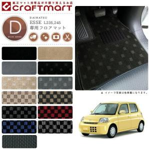 ダイハツ（DAIHATSU） エッセ フロアマット STDマット H21/4〜H23/9 