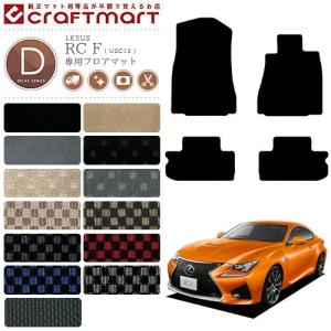RCF LEXUS レクサス 純正 アクセサリー パーツ フロアマット(タイプF