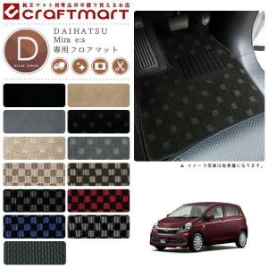 ダイハツ（DAIHATSU） ミライース フロアマット LXマット LA350 LA360