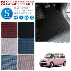 ダイハツ（DAIHATSU） ミラココア フロアマット PMマット L675 L685