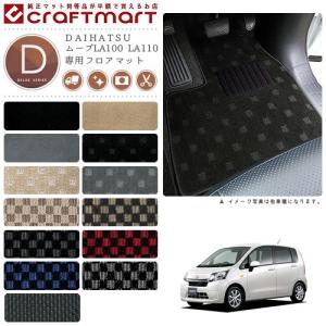 ムーブ LA100 新品マット ダイハツ（DAIHATSU） ムーブ フロアマット PMマット LA100 LA110