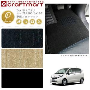 ホンダ（HONDA） ダイハツ ムーヴ フロアマット PMマット L175 L185 