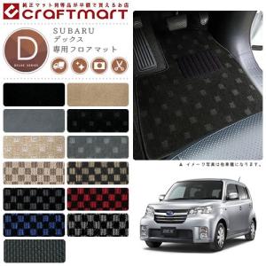stマットセット SUBARU スバル デックス フロアマット STDマット H20/11〜H24/44