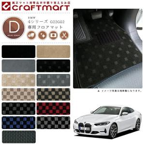 BMW BMW 4シリーズクーペ F32 DXマットフロアマット 純正 TYPE : Craft