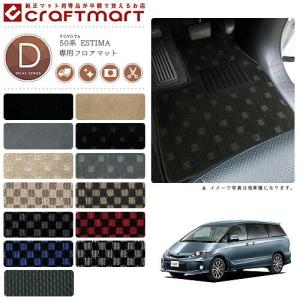 エスティマ トヨタ エスティマ50系 フロアマット PMマット 前期/中期