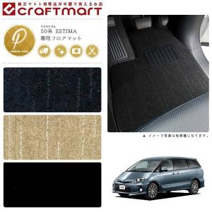 エスティマ トヨタ エスティマ50系 フロアマット PMマット 前期/中期