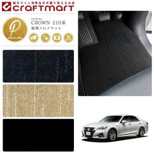 クラウンアスリート210系後期　フロアマット　純正品　生産終了品　 トヨタ（TOYOTA） 210系 クラウン フロアマット DXマット H24年12月