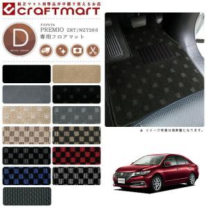 ★新生活応援セールその65★ トヨタ　プレミオ　260系　社外フロアマット トヨタ（TOYOTA） プレミオ フロアマット PMマット H23/10〜 ZRT