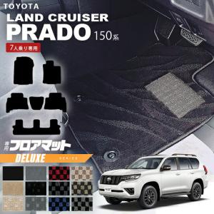 トヨタ（TOYOTA） 【トヨタ純正】LAND CRUISER PRADO 150系 フロア