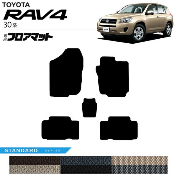 トヨタ RAV4 30系 フロアマット STシリーズ 車用アクセサリー ACA36W ACA31W ...