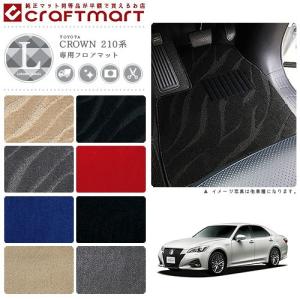 クラウン フロアマットエクセレントタイプ トヨタ純正部品 パーツ