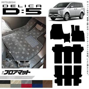 デリカd5 フロアマット LXシリーズ 三菱 DELICA D5 専用 車用アクセサリー カーマット 内装 カスタム 車用品 内装パーツ｜craft-mart