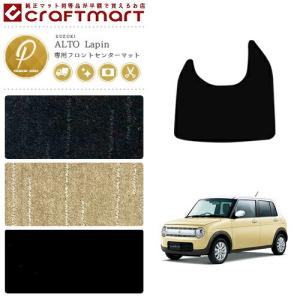 ラパン スズキ アルト フロントセンターマット DXマット HE33