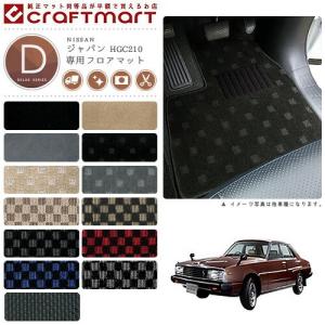 日産（NISSAN） サニー フロアマット B15 運転席専用 DXシリーズ