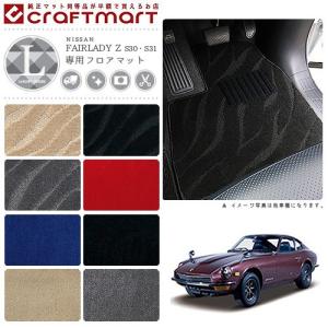 日産 旧車 KGC10 2ドア ハコスカ専用フロアマット LXマット S43 日産 旧車 KGC10 2ドア ハコスカ専用フロアマット LXマット S43