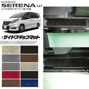 日産（NISSAN） セレナ c27 専用 ガードマット キックガード バック