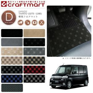 ダイハツ（DAIHATSU） タント タントカスタム フロアマット DXマット