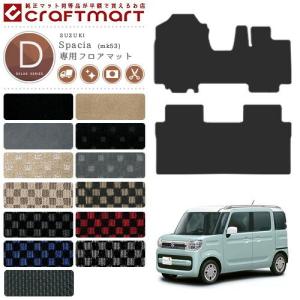 スペーシア フロアマット スペーシアギア STDシリーズ MK53S 専用 車用