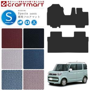 スペーシア フロアマット スペーシアギア DXシリーズ MK53S 専用