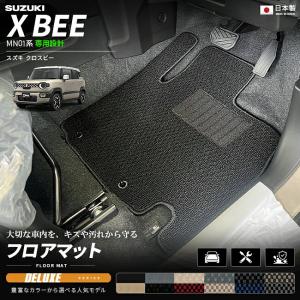 クロスビー フロアマット ジュータン/クロスライン（コンソール有車用 