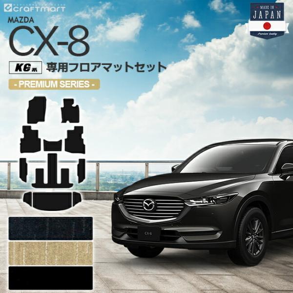 CX-8 フロアマット ラゲッジマット KG系 PMシリーズ MAZDA cx8 マツダ 専用 車用...