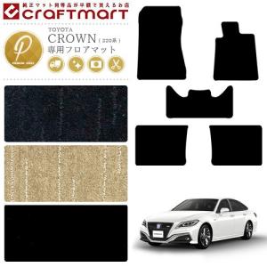 クラウン 220系 フロアマット PMマット カーマット 内装 カスタム TOYOTA CROWN ARS220 AZSH20 AZSH21 GWS224 カーアクセサリー カー用品 トヨタ