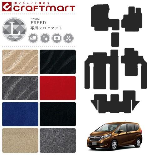 フリード フロアマット LXシリーズ freed gb5 gb6 gb7 gb8 専用 ホンダ 車用...