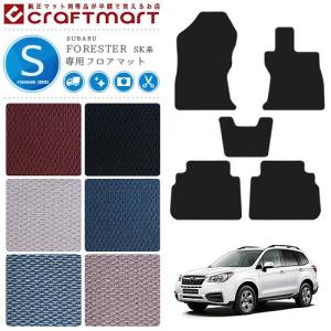 SUBARU（スバル） フォレスター フロアマット STDマット SJ系 SH系
