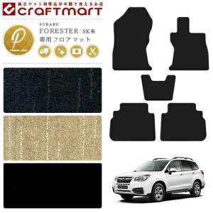 SUBARU（スバル） フォレスター フロアマット STDマット SJ系 SH系