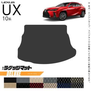 LEXUS UX250h UX200 UX ラゲッジマット トランクマット YMTシリーズ