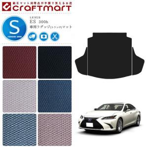 レクサス（LEXUS） ES 300h ラゲッジマット LXマット AXZH10 AXZH11