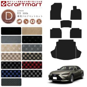 レクサス（LEXUS） ES 300h ラゲッジマット STDマット AXZH10 AXZH11