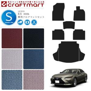 レクサス（LEXUS） ES 300h ラゲッジマット DXマット AXZH10 純正 TYPE