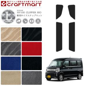 日産（NISSAN） NV100 クリッパーリオ DR17W ラゲッジマット NA