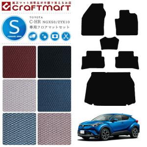 C-HR TOYOTA純正 C-HR フロアマット（DX）4WD用とFF用2種類あります 