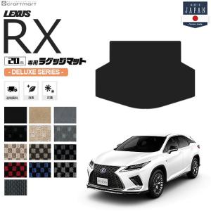 レクサス（LEXUS） レクサス純正 ロングラゲージマット レクサスRX