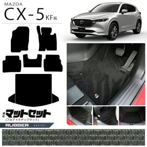 マツダ（Mazda） CX-5 ラゲッジマット DXマット H24/2〜H29/1 KE系