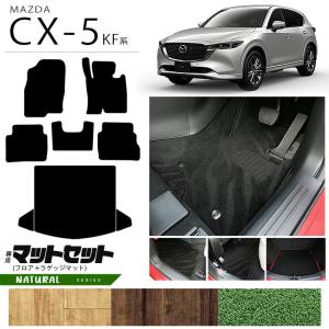 CX-5 フロアマット(ラグジュアリー） マツダ純正部品 KFEP KF5P KF2P