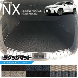 レクサス レクサスNX ラゲッジマット 10系 LXシリーズ AYZ10 AYZ15