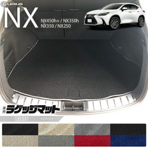 レクサス レクサスNX ラゲッジマット 10系 DXシリーズ AYZ10