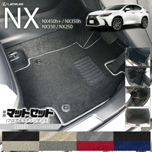 レクサスNX 20系 フロアマット レクサス NX 20系 フロントマットのみ C2000シリーズ