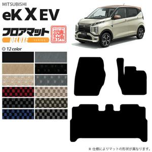 eKクロス EV フロアマット DXシリーズ 三菱 専用 車用アクセサリー 純正 TYPE カーマット 内装 カスタム 車用品 内装パーツ｜craft-mart