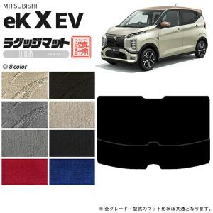 ek X EV ラゲッジマット LXマット 三菱 専用 車用アクセサリー 純正 TYPE トランクマット カスタム 車用品 内装パーツ｜craft-mart